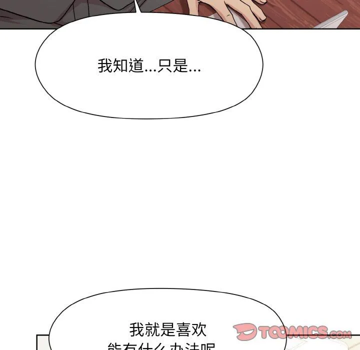 和美女上司玩游戏 - 第23話 - page 45