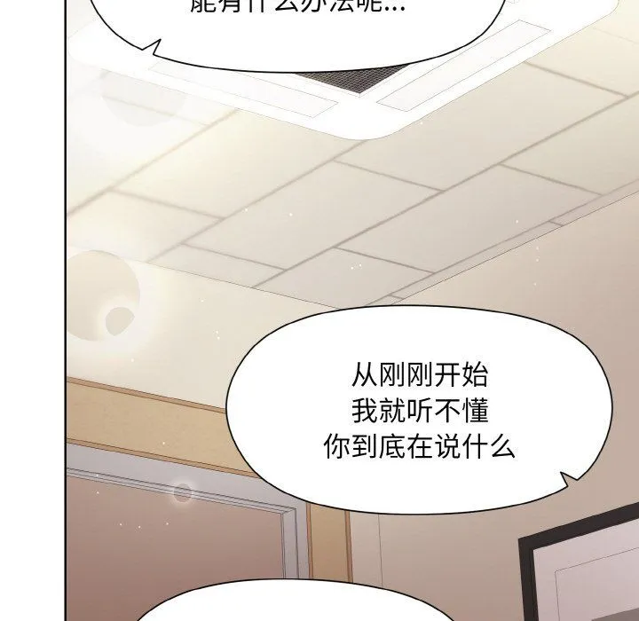和美女上司玩游戏 - 第23話 - page 46