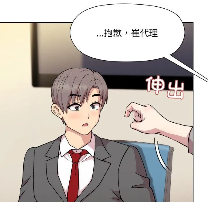 和美女上司玩游戏 - 第23話 - page 52