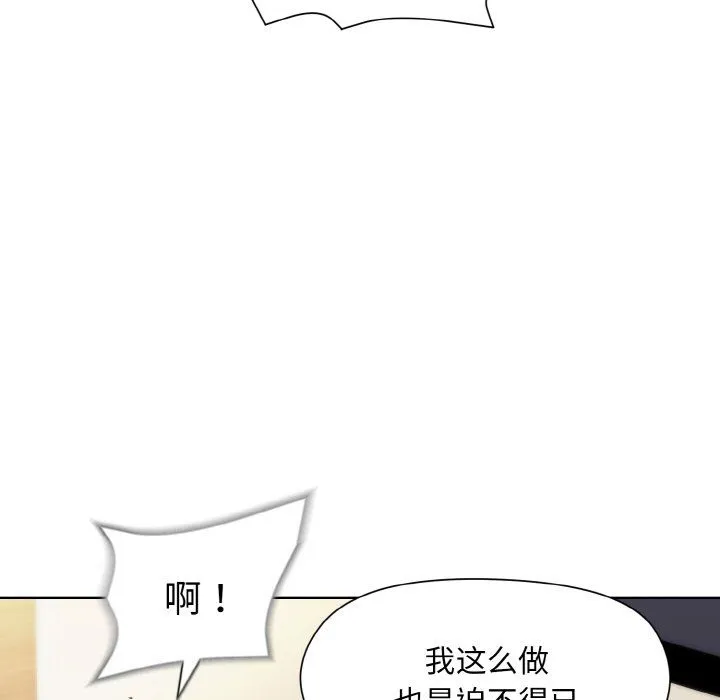 和美女上司玩游戏 - 第23話 - page 56