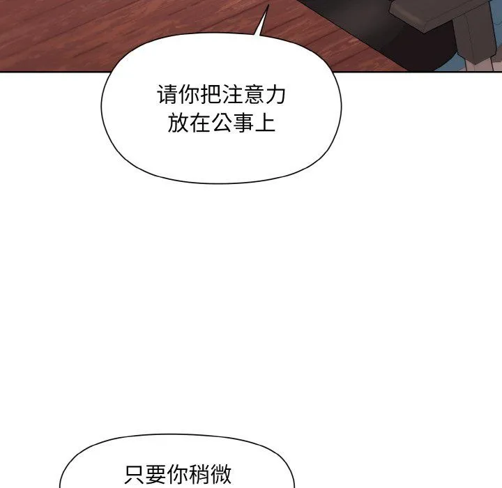 和美女上司玩游戏 - 第23話 - page 58