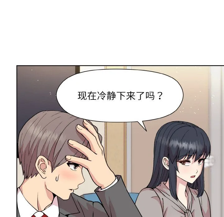 和美女上司玩游戏 - 第23話 - page 66