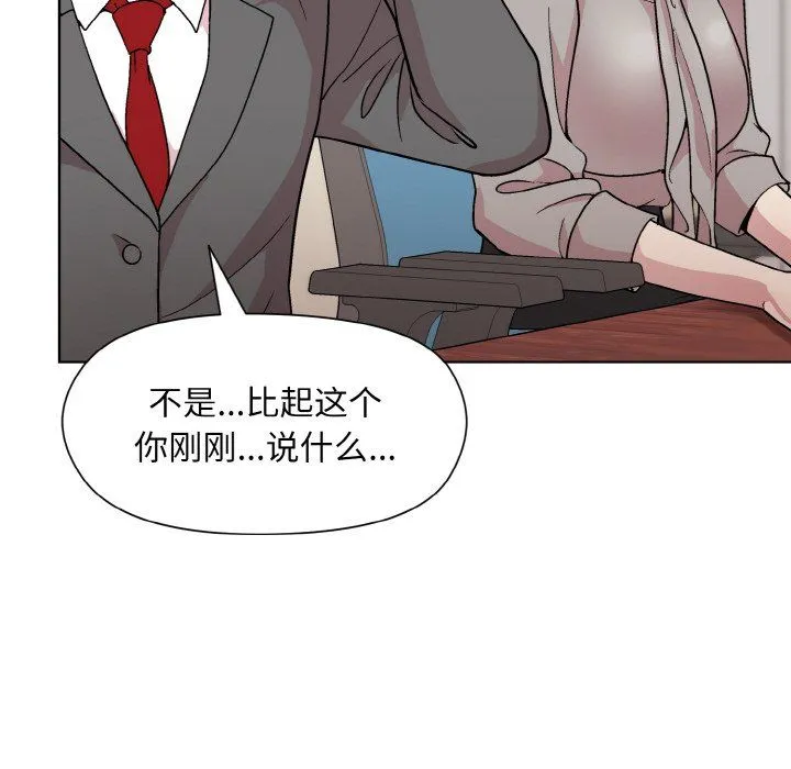 和美女上司玩游戏 - 第23話 - page 67