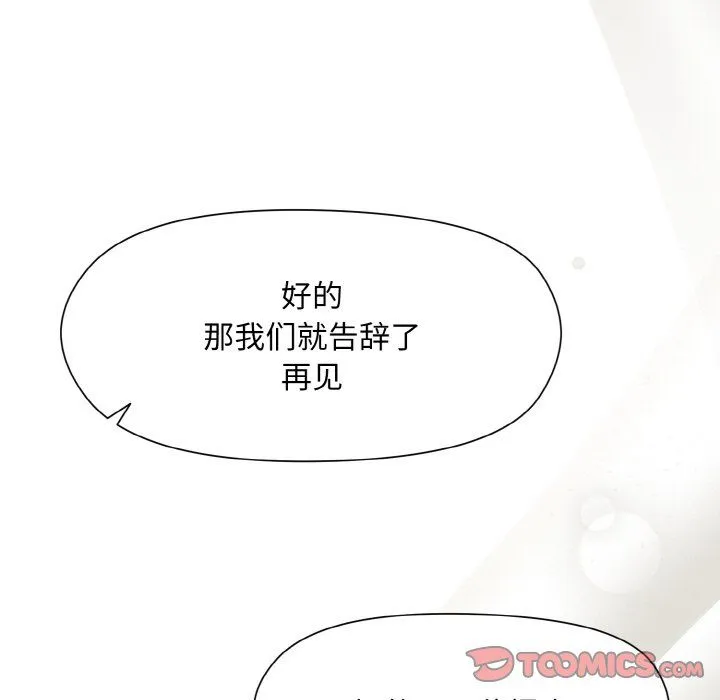 和美女上司玩游戏 - 第23話 - page 75