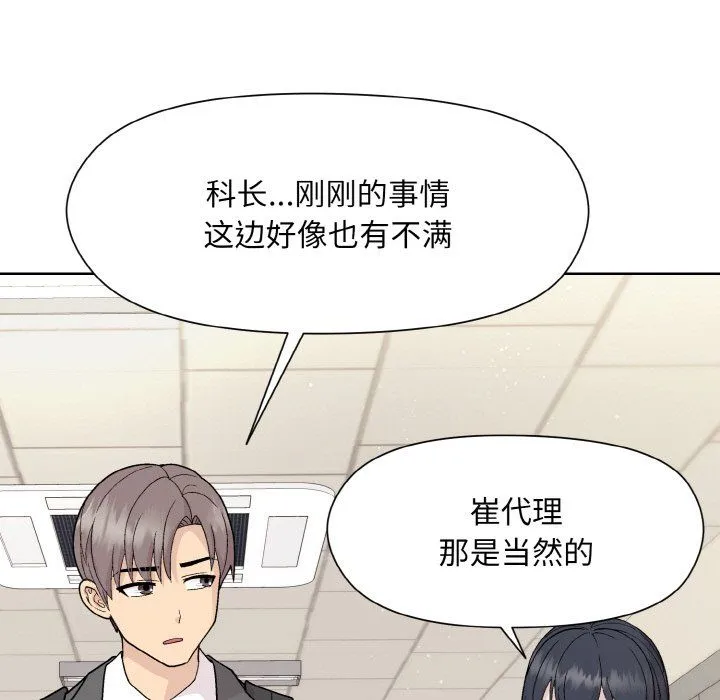 和美女上司玩游戏 - 第23話 - page 79