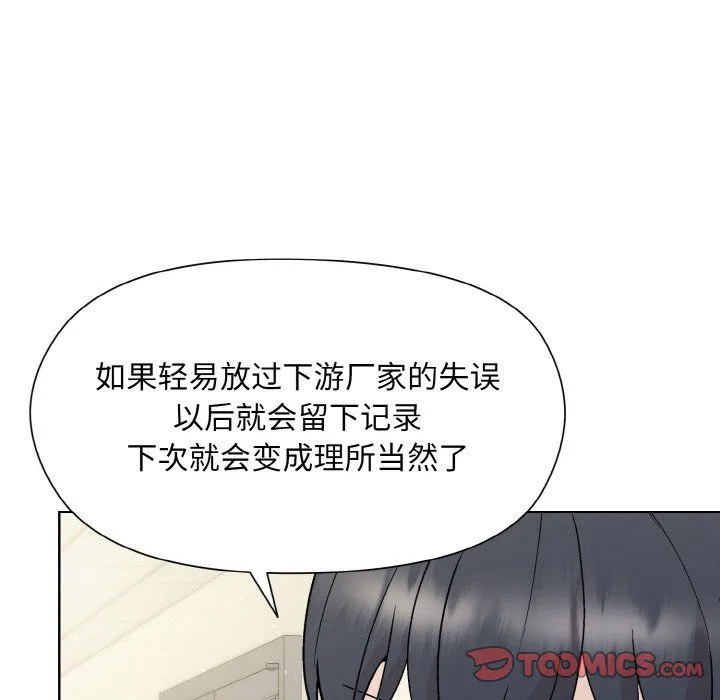 和美女上司玩游戏 - 第23話 - page 81