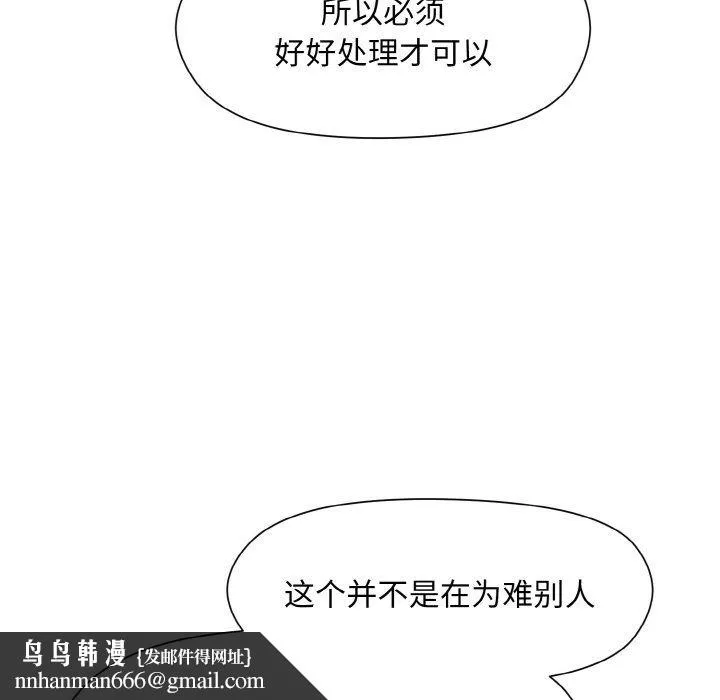 和美女上司玩游戏 - 第23話 - page 83