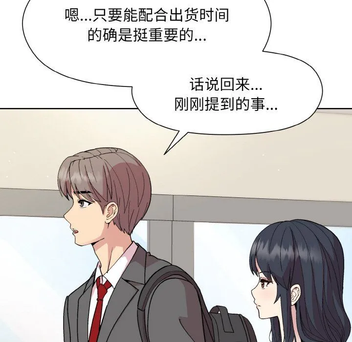 和美女上司玩游戏 - 第23話 - page 86