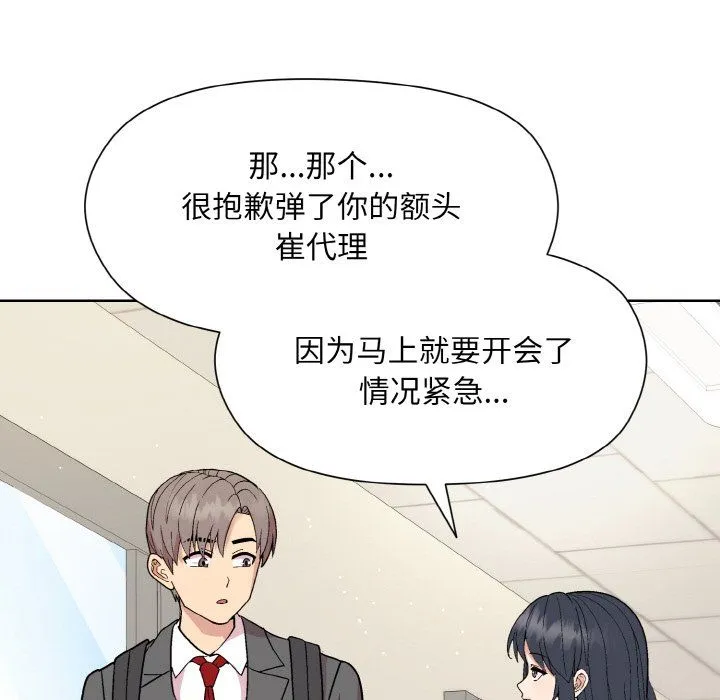 和美女上司玩游戏 - 第23話 - page 90