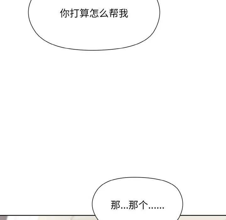 和美女上司玩游戏 - 第23話 - page 95