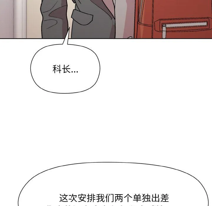 和美女上司玩游戏 - 第23話 - page 97