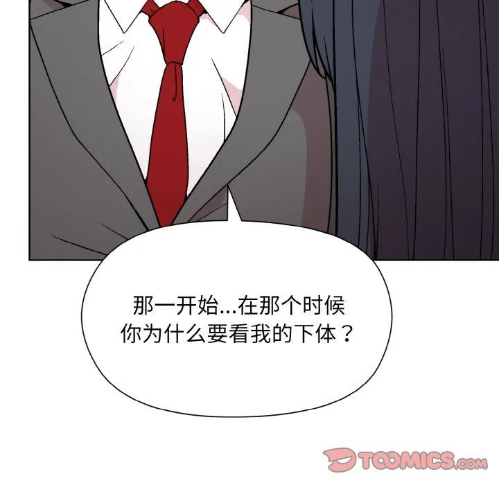 和美女上司玩游戏 - 第23話 - page 99