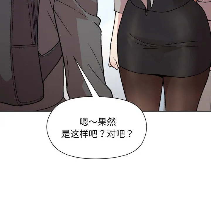 和美女上司玩游戏 - 第23話 - page 104