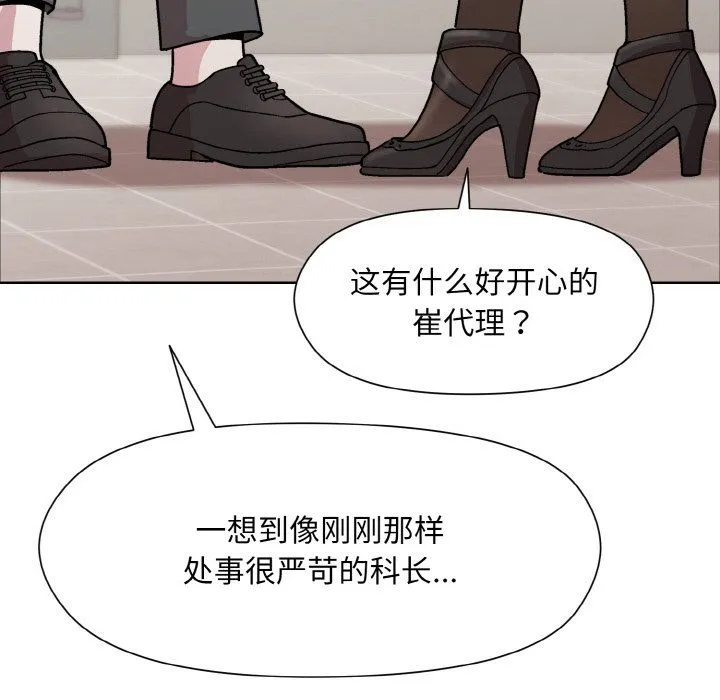 和美女上司玩游戏 - 第23話 - page 106