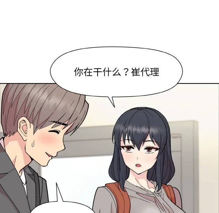 和美女上司玩游戏 - 第23話 - page 114