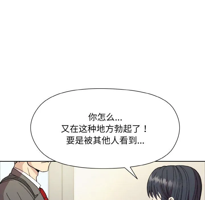 和美女上司玩游戏 - 第23話 - page 118