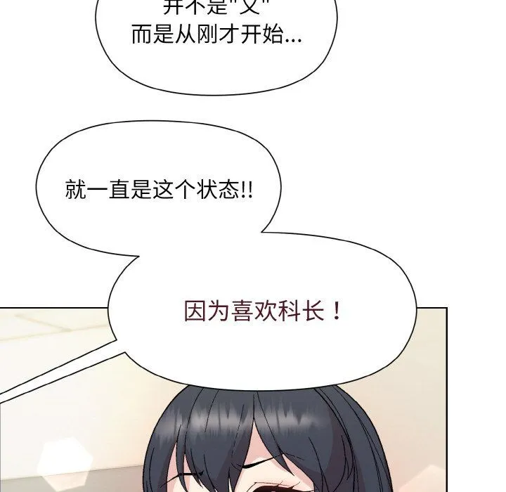 和美女上司玩游戏 - 第23話 - page 120
