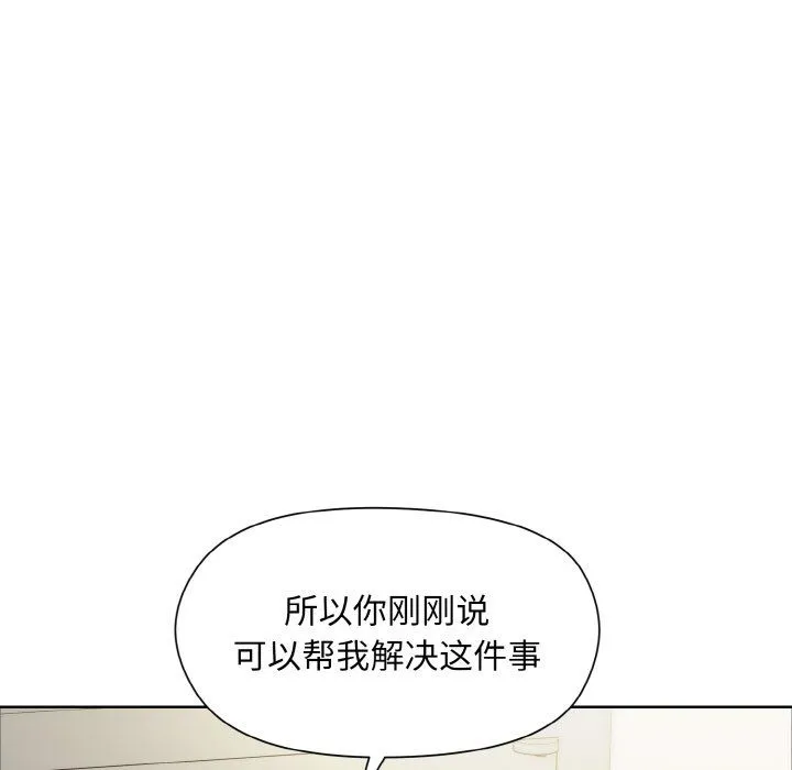 和美女上司玩游戏 - 第23話 - page 122