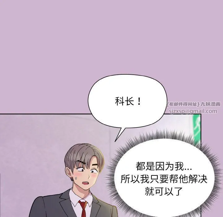 和美女上司玩游戏 - 第23話 - page 132