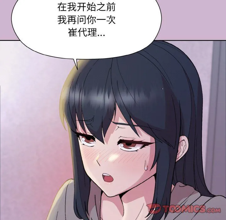 和美女上司玩游戏 - 第23話 - page 135