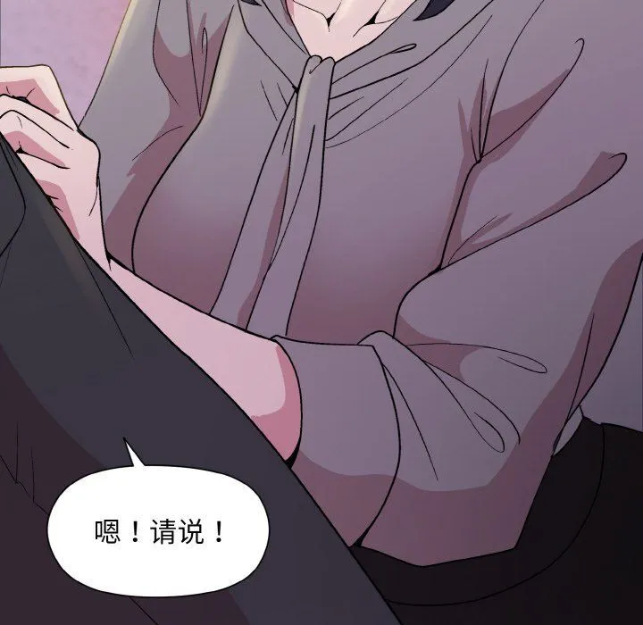 和美女上司玩游戏 - 第23話 - page 136