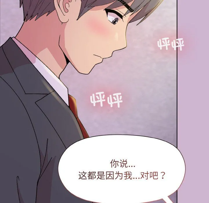 和美女上司玩游戏 - 第23話 - page 138