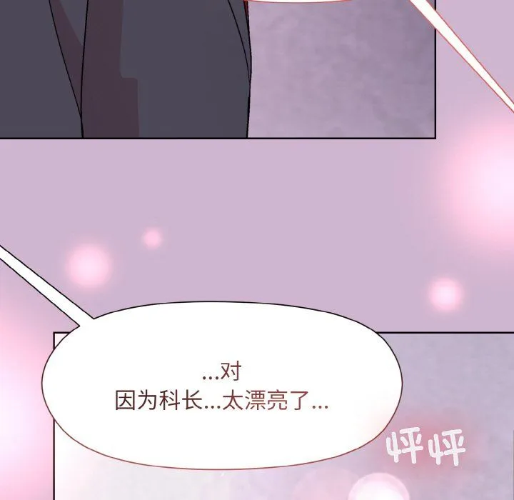 和美女上司玩游戏 - 第23話 - page 139