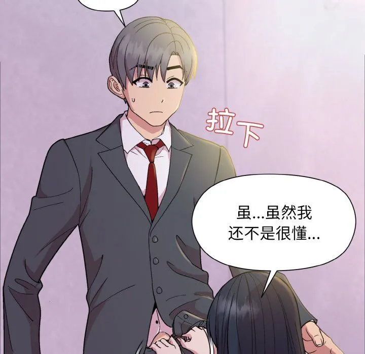 和美女上司玩游戏 - 第23話 - page 144