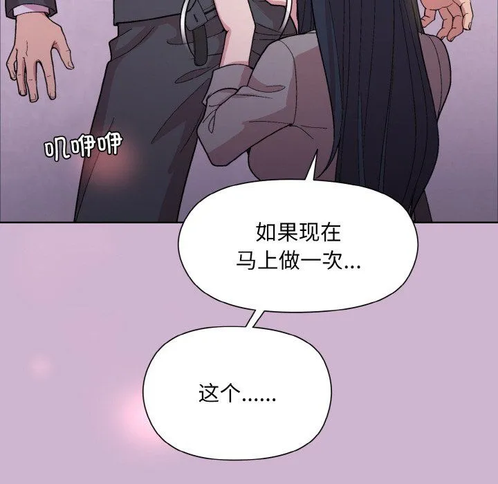 和美女上司玩游戏 - 第23話 - page 145