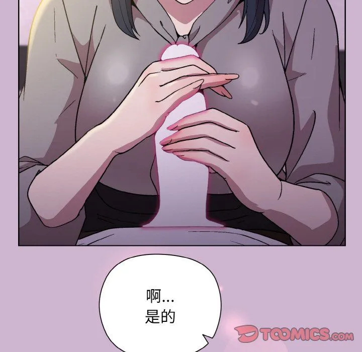 和美女上司玩游戏 - 第23話 - page 147