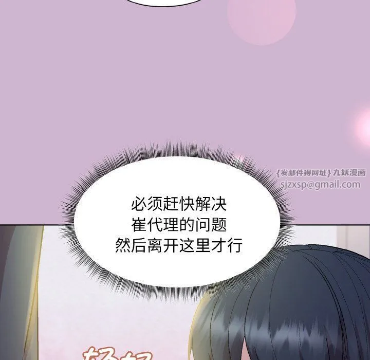 和美女上司玩游戏 - 第23話 - page 148