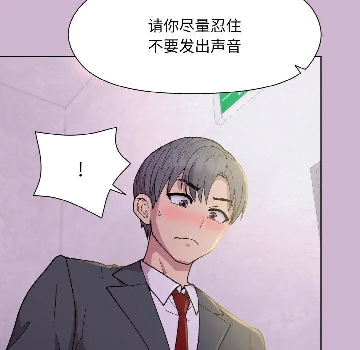 和美女上司玩游戏 - 第23話 - page 151
