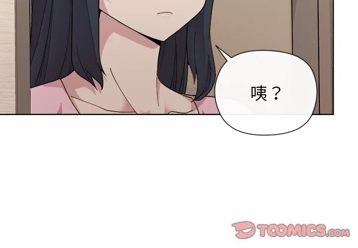 和美女上司玩游戏 - 第60話 - page 3