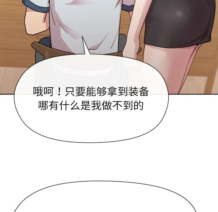 和美女上司玩游戏 - 第60話 - page 8