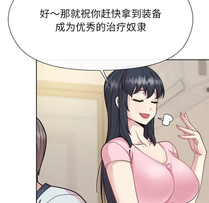 和美女上司玩游戏 - 第60話 - page 9