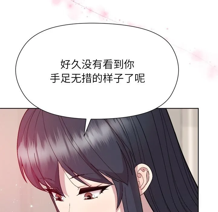 和美女上司玩游戏 - 第60話 - page 51