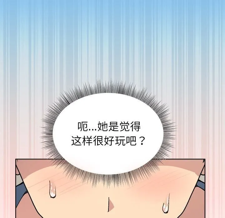 和美女上司玩游戏 - 第60話 - page 55