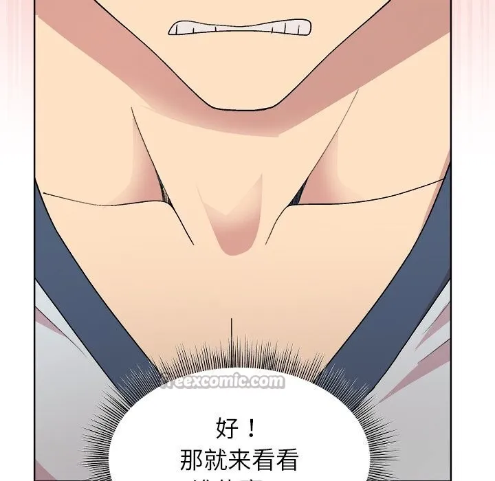 和美女上司玩游戏 - 第60話 - page 56