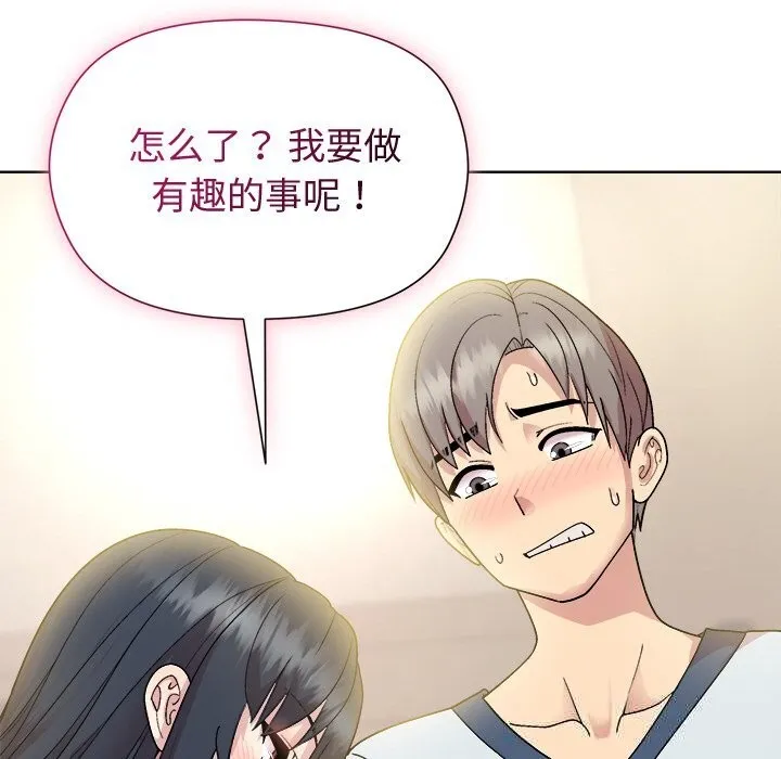 和美女上司玩游戏 - 第60話 - page 69