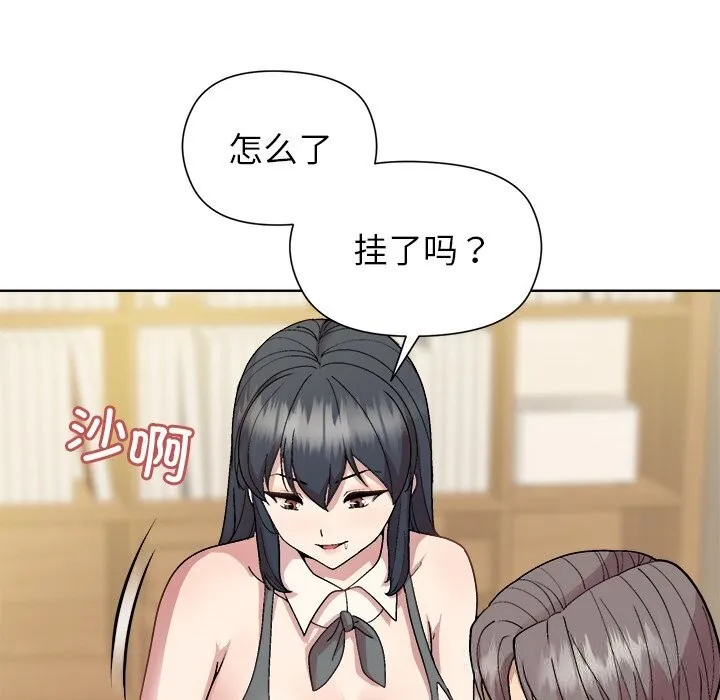 和美女上司玩游戏 - 第60話 - page 90