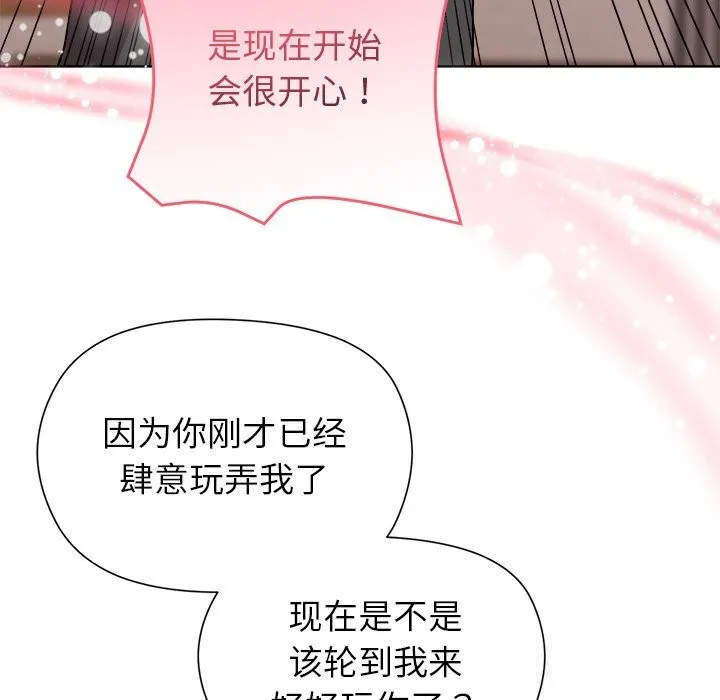 和美女上司玩游戏 - 第60話 - page 104