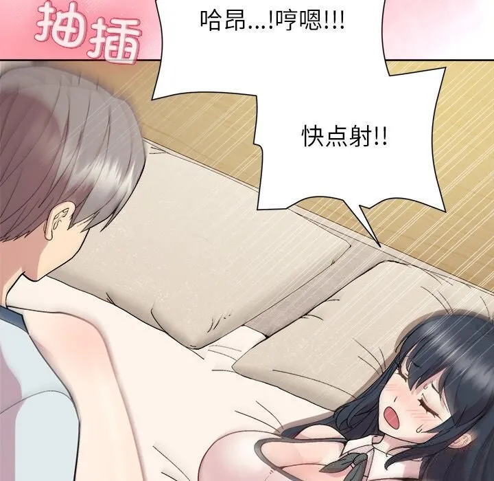 和美女上司玩游戏 - 第60話 - page 109