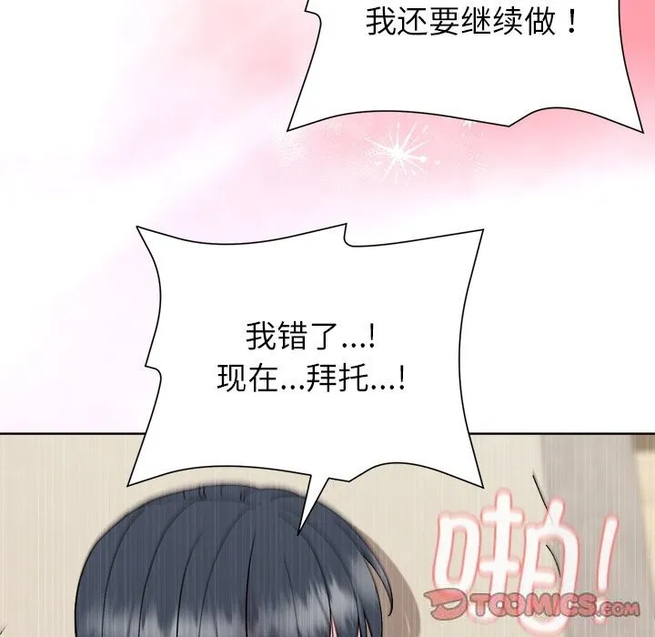 和美女上司玩游戏 - 第60話 - page 111