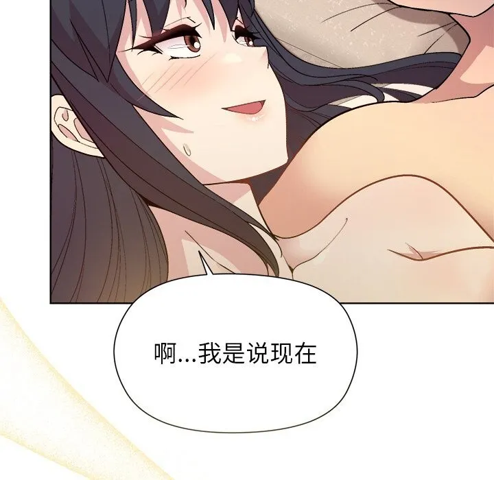 和美女上司玩游戏 - 第60話 - page 121