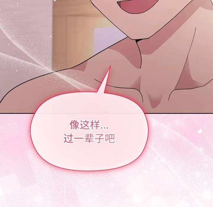和美女上司玩游戏 - 第60話 - page 133