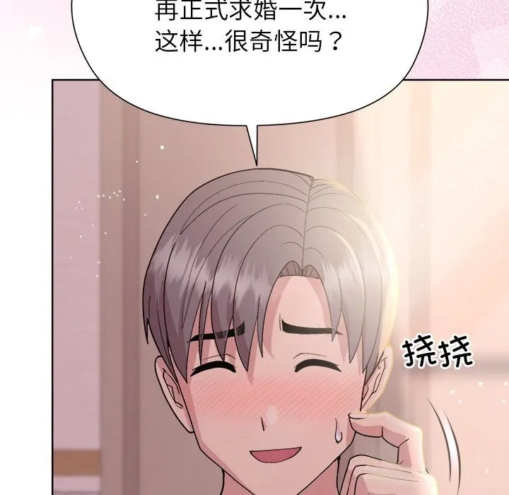 和美女上司玩游戏 - 第60話 - page 139
