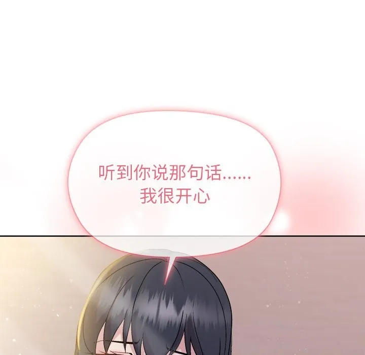和美女上司玩游戏 - 第60話 - page 143