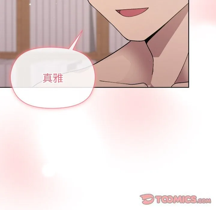 和美女上司玩游戏 - 第60話 - page 147