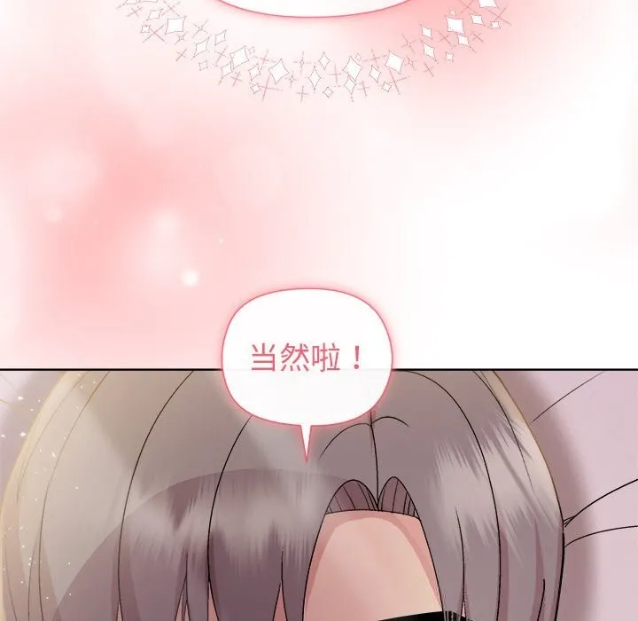 和美女上司玩游戏 - 第60話 - page 153