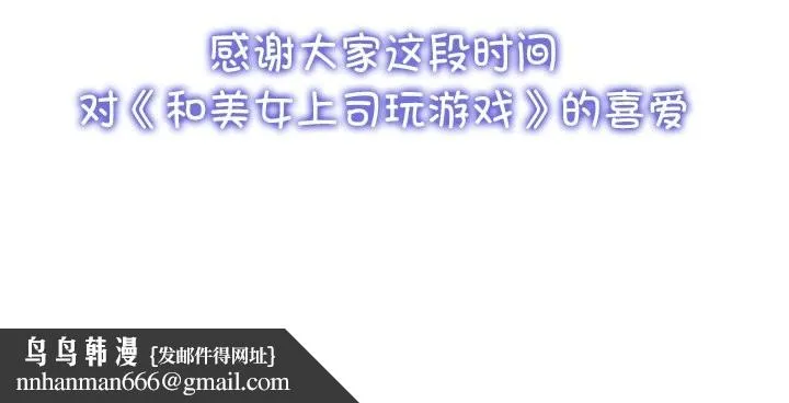 和美女上司玩游戏 - 第60話 - page 169